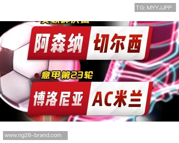 意甲焦点战阿森纳与切尔西握手言和红牌事件引发全场热议